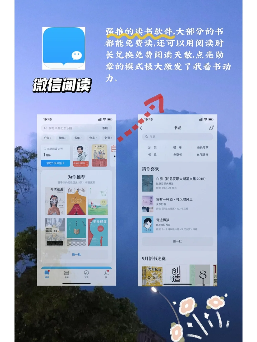 利用碎片时间，实现电子书自由！