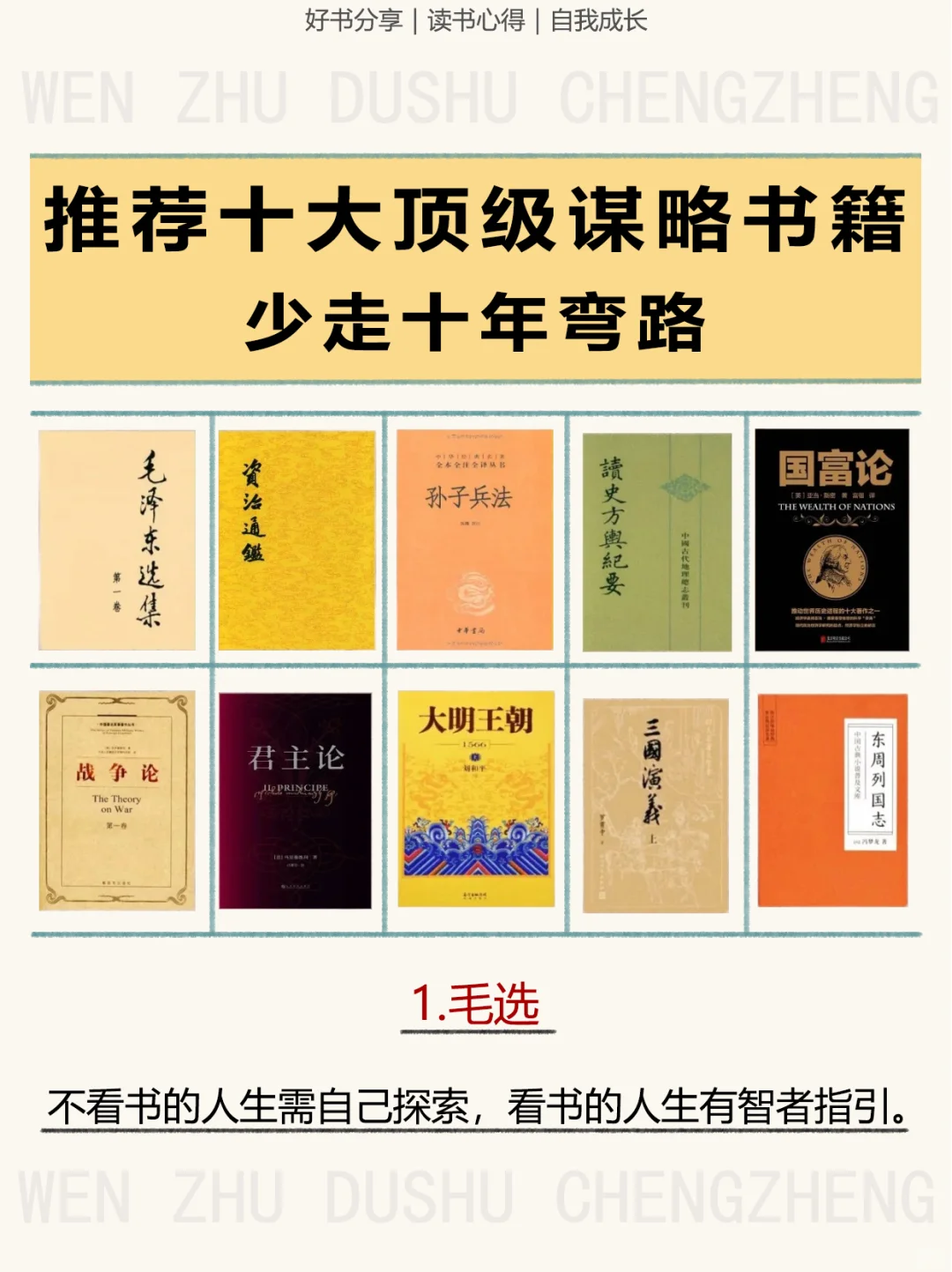 书单分享|十本巨巨巨有谋略的书籍