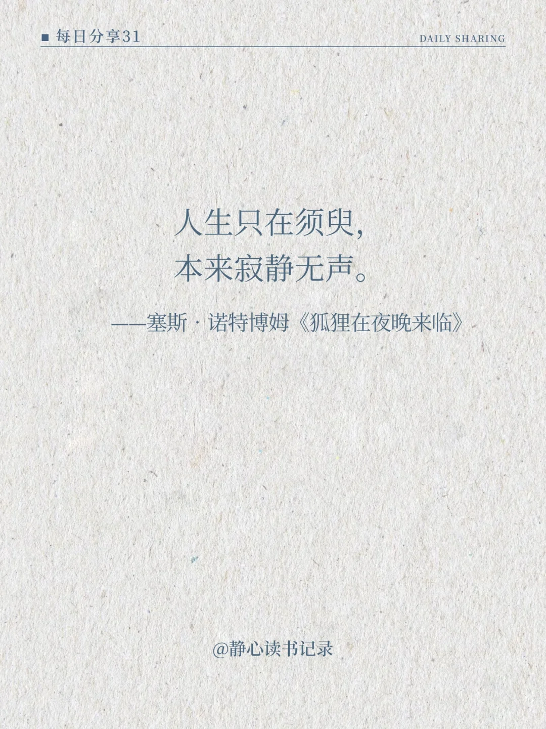 《狐狸在夜晚来临》｜这些文字也太美了吧🦋