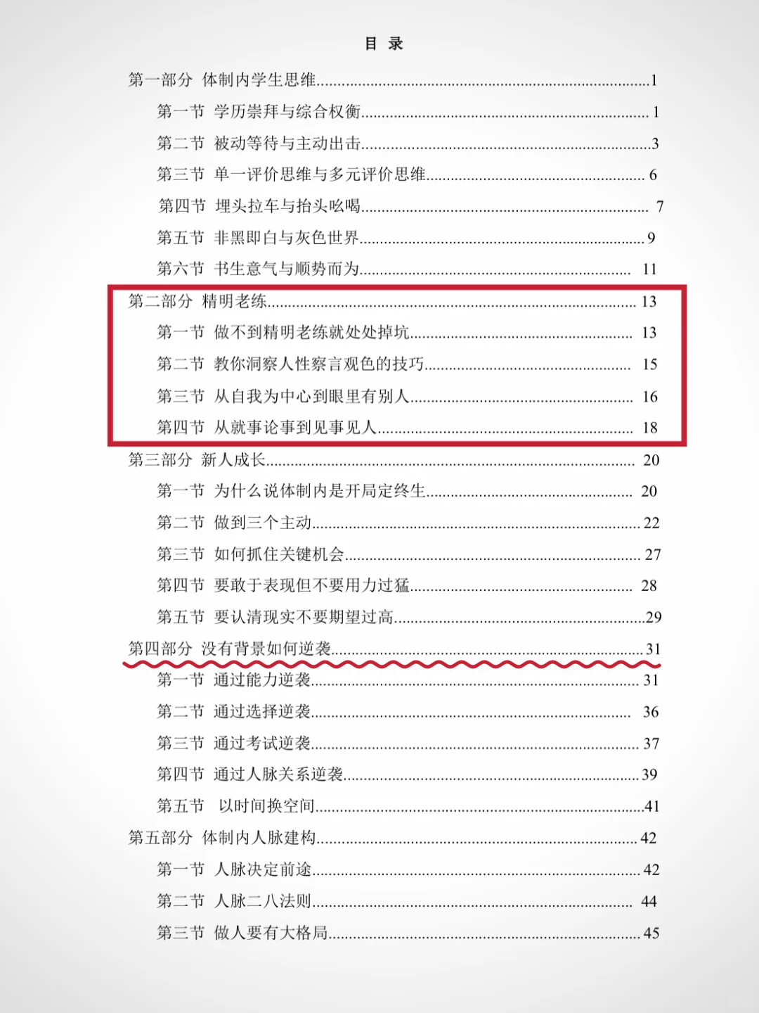 刚刚有幸挖到一本教你在体制内的神书