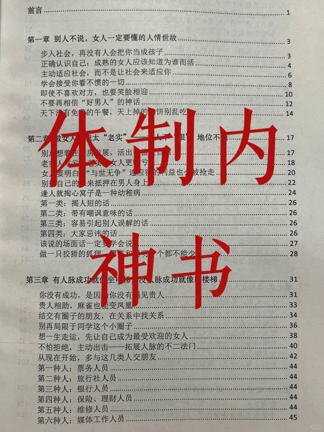 刚刚有幸挖到一本教你在体制内的神书