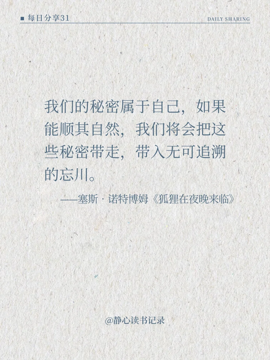 《狐狸在夜晚来临》｜这些文字也太美了吧🦋