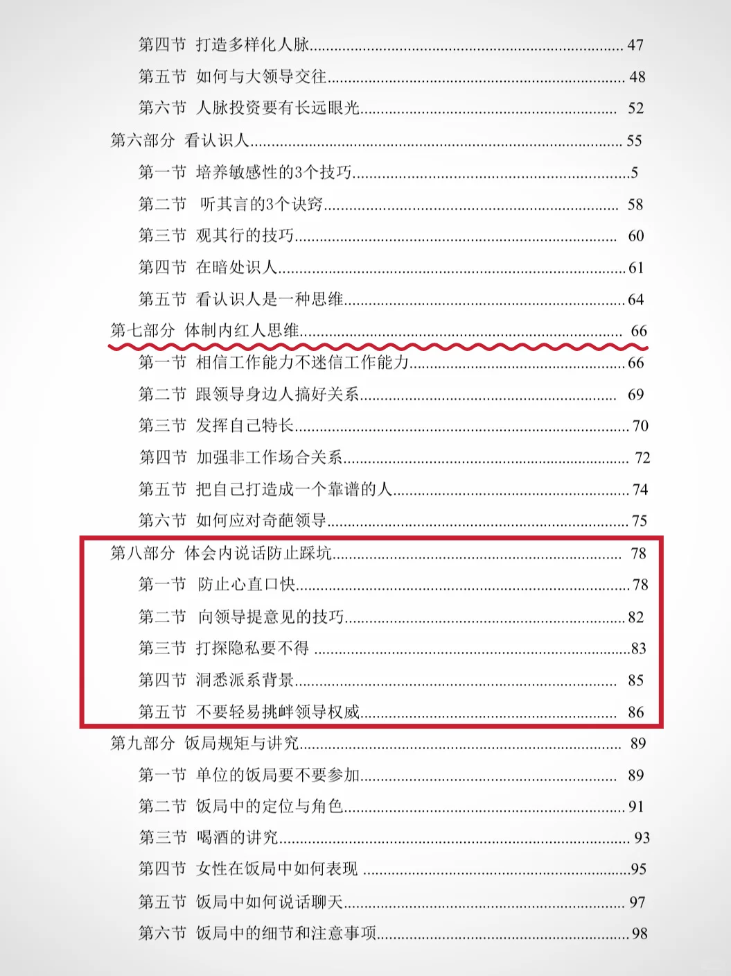 刚刚有幸挖到一本教你在体制内的神书