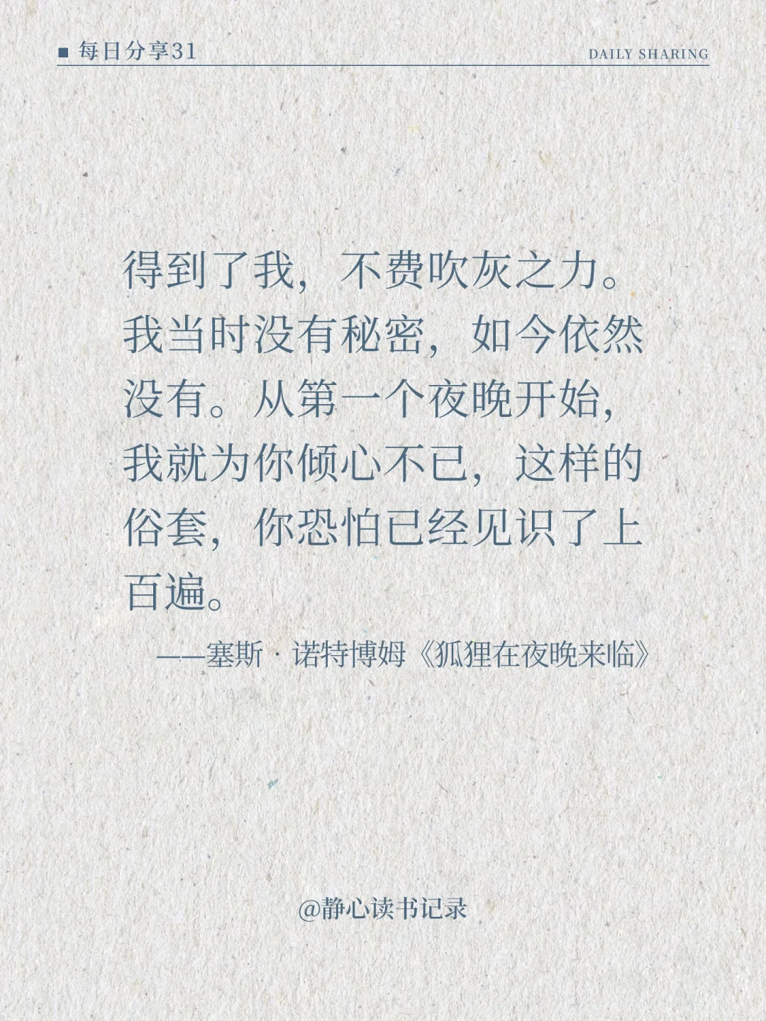 《狐狸在夜晚来临》｜这些文字也太美了吧🦋