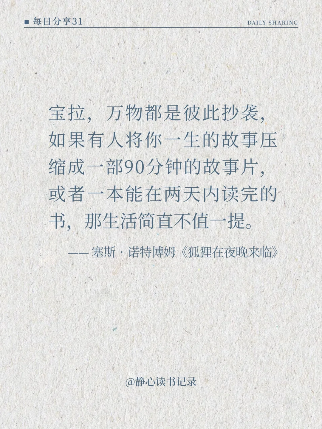 《狐狸在夜晚来临》｜这些文字也太美了吧🦋