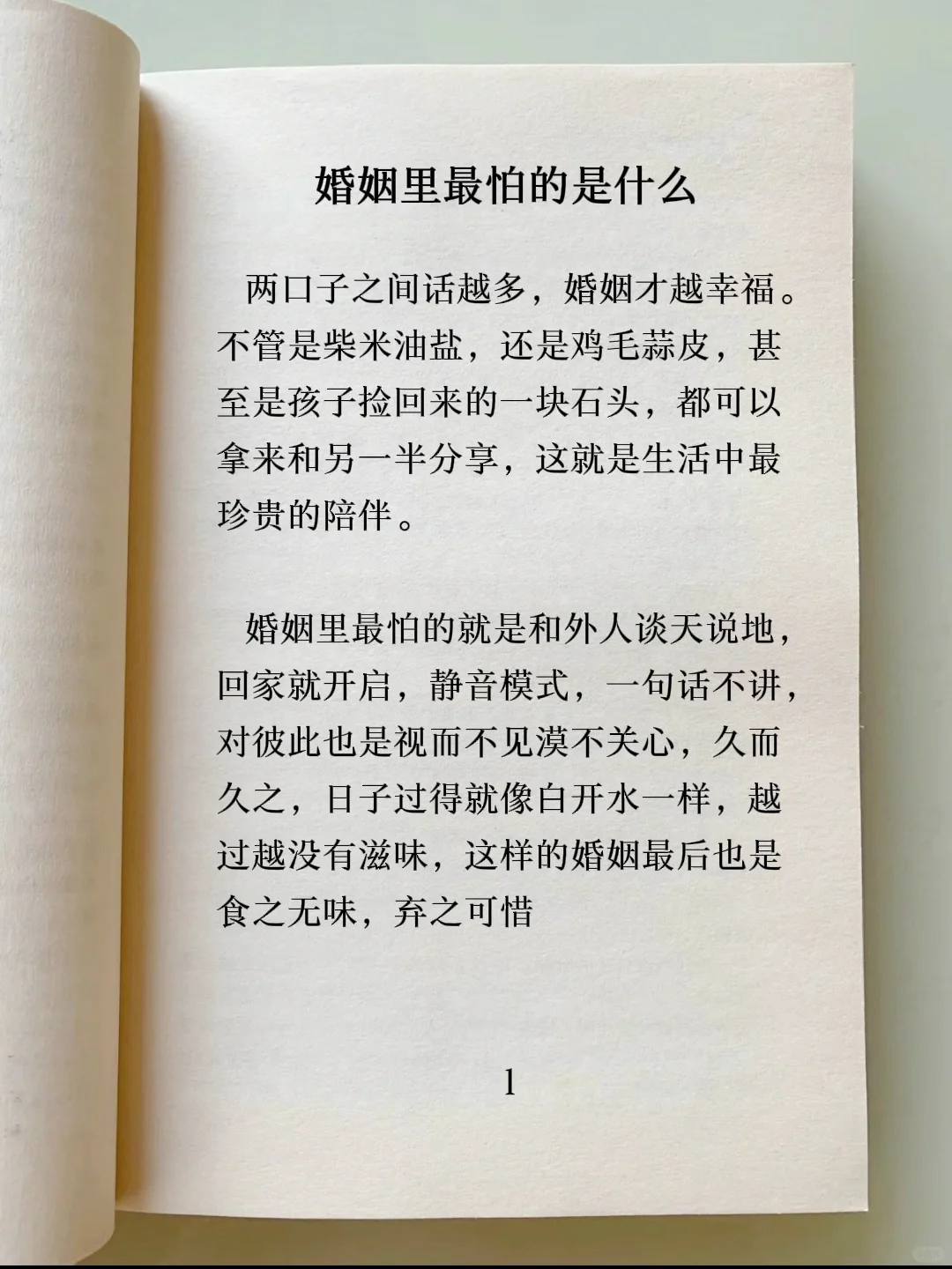 婚姻里最怕的是什么？