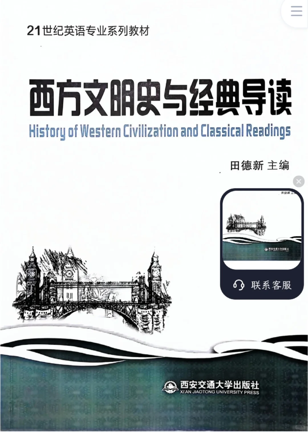 PDF西方文明史