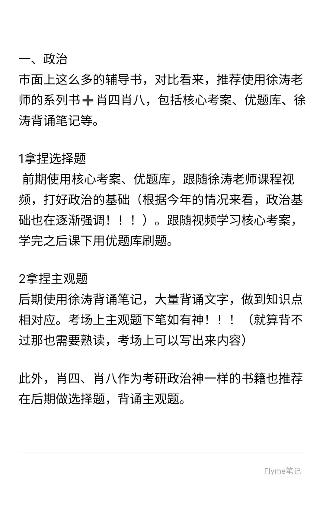 【医学考研】26考研公共课必备书单—干货！
