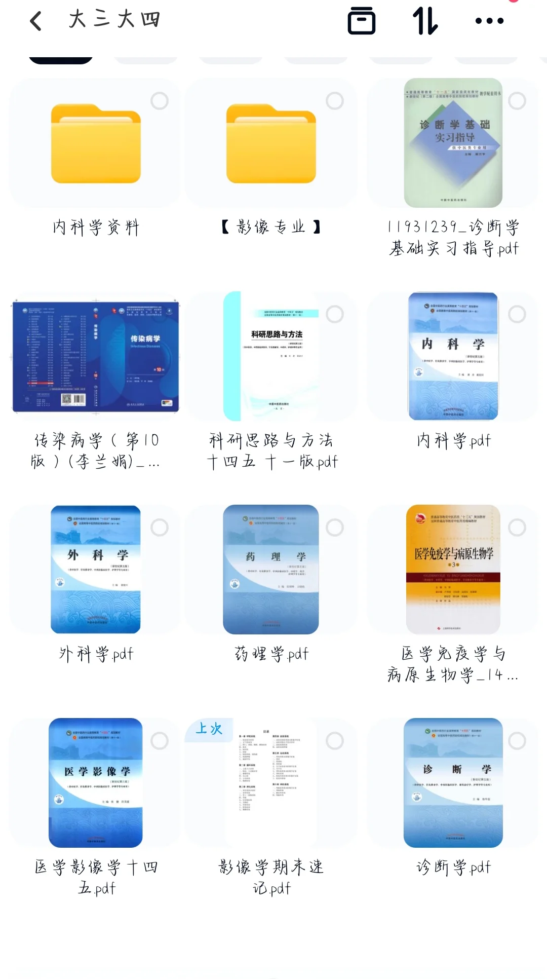 中医学专业教材PDF(中医+西医)
