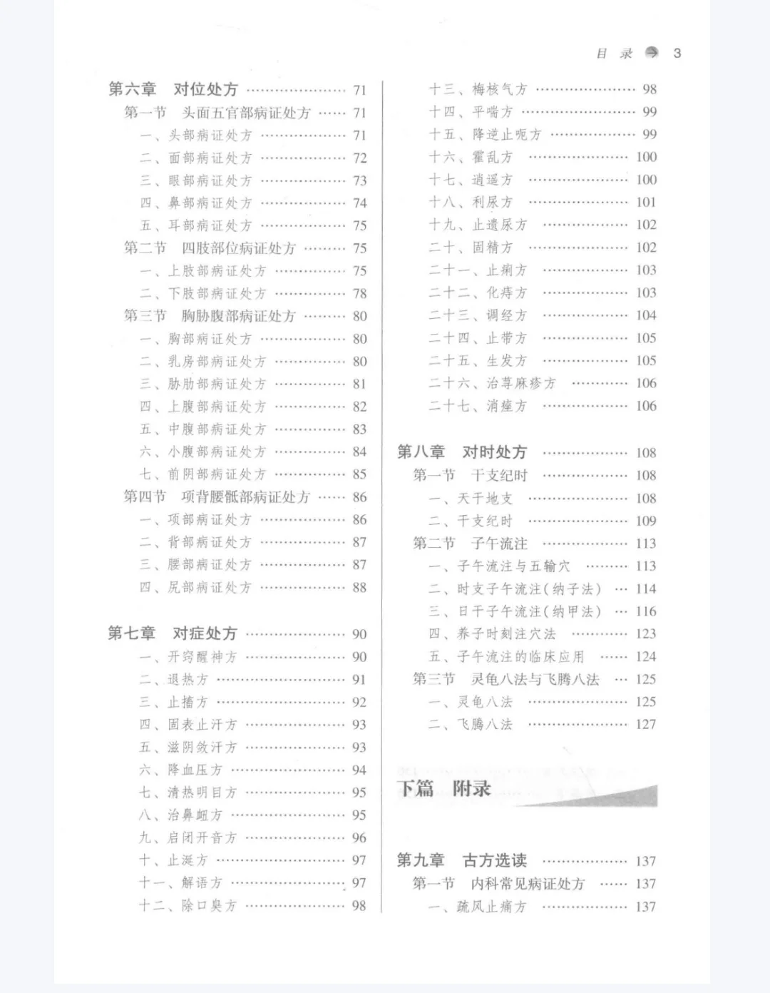 【PDF版】针灸处方学pdf电子书下载