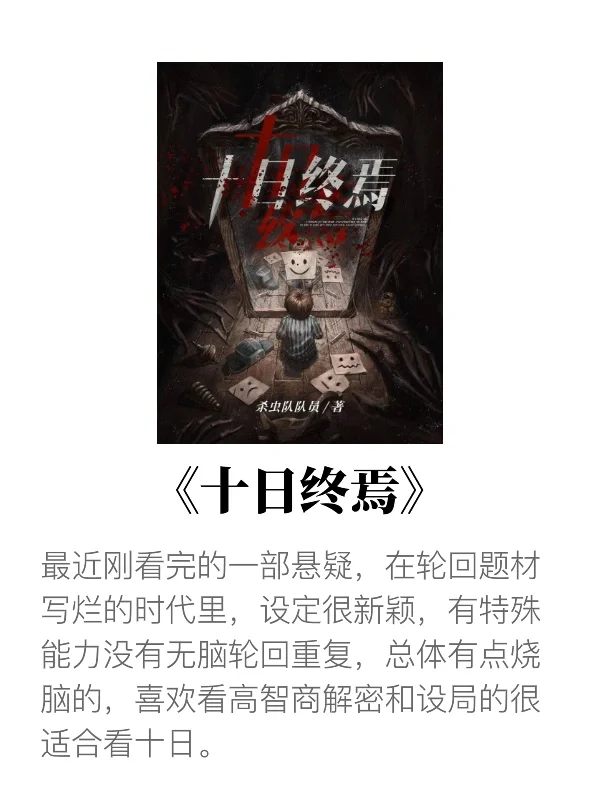 我的书单小说推荐！和我分享你的心头好吧！