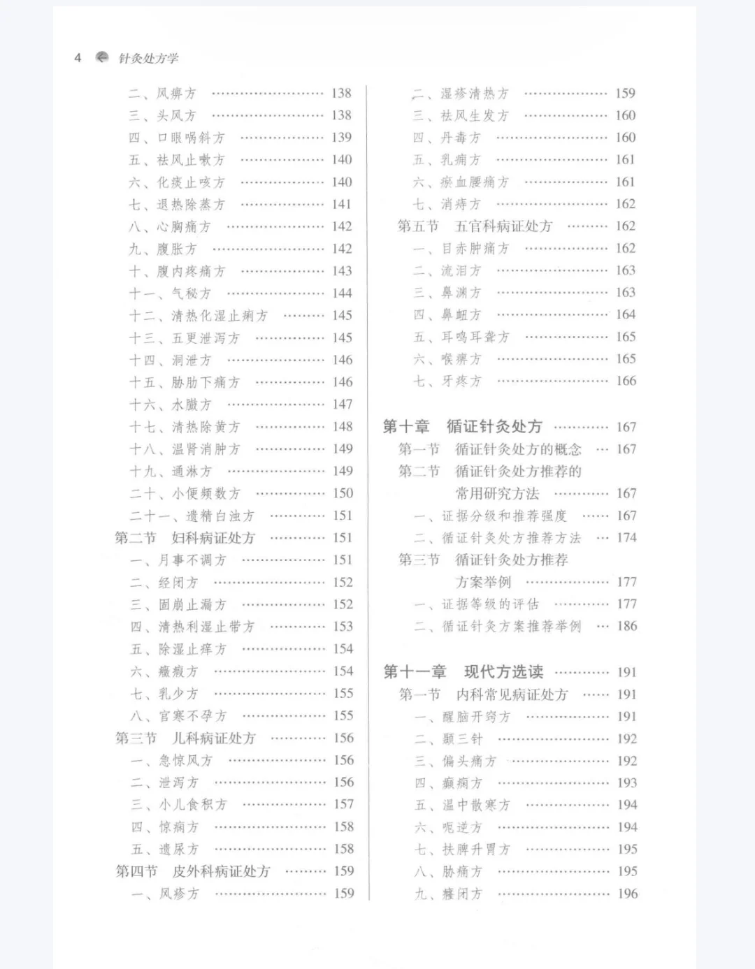 【PDF版】针灸处方学pdf电子书下载