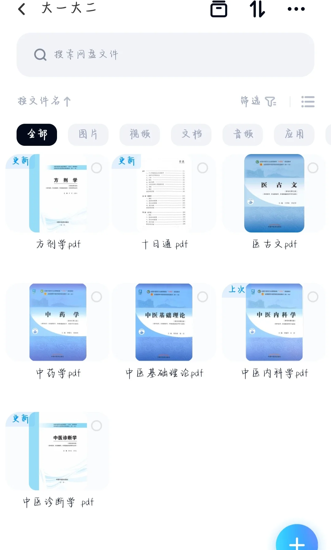 中医学专业教材PDF(中医+西医)