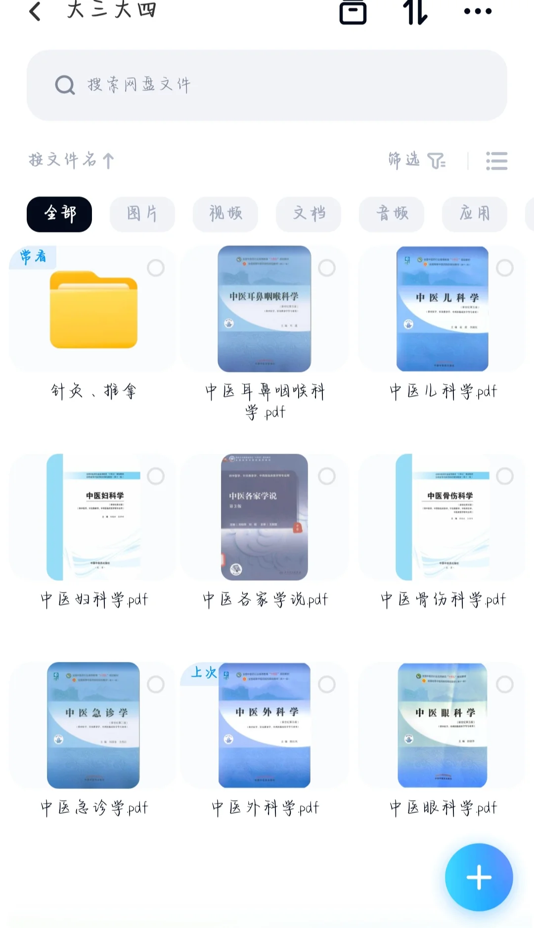 中医学专业教材PDF(中医+西医)