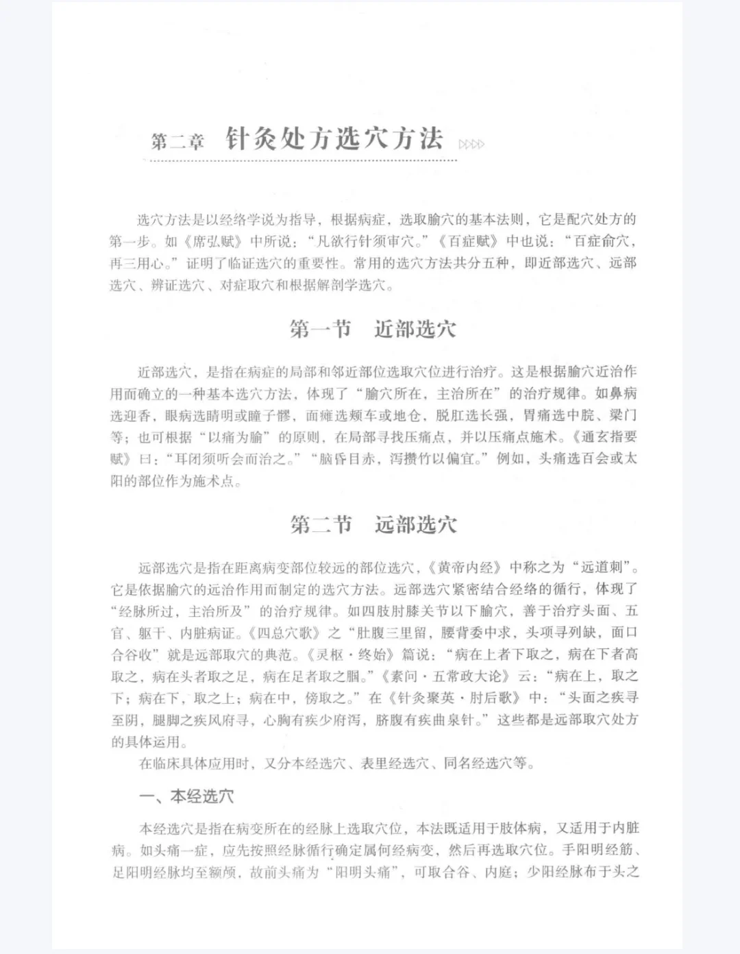 【PDF版】针灸处方学pdf电子书下载