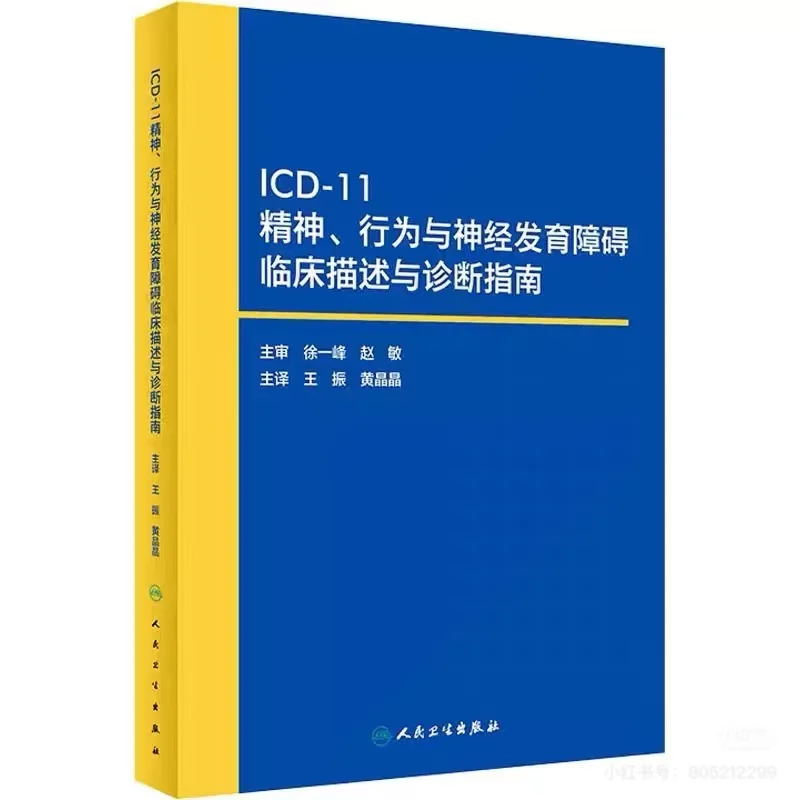 精神病学最新诊断标准pdf电子