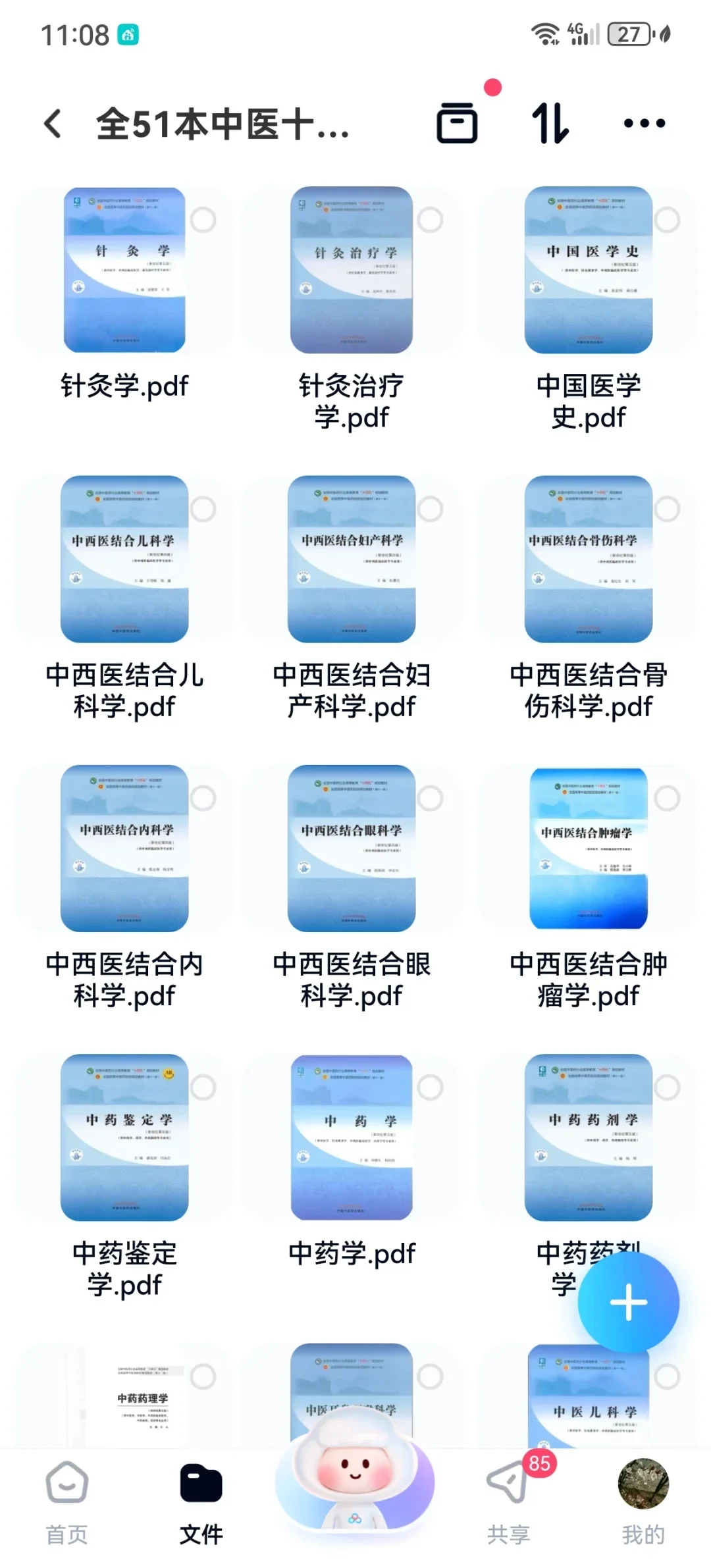 中医十四五教材电子书PDF高清分享