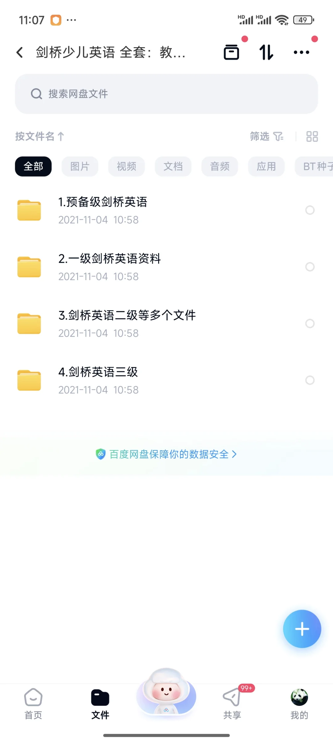 #剑桥少儿英语 全套：#教案 +电子书+#课件