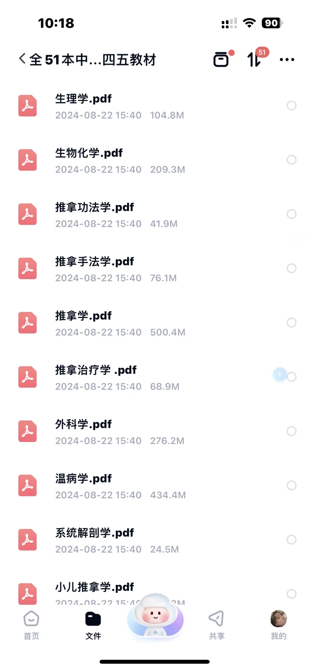 中医十四五教材电子书PDF高清分享