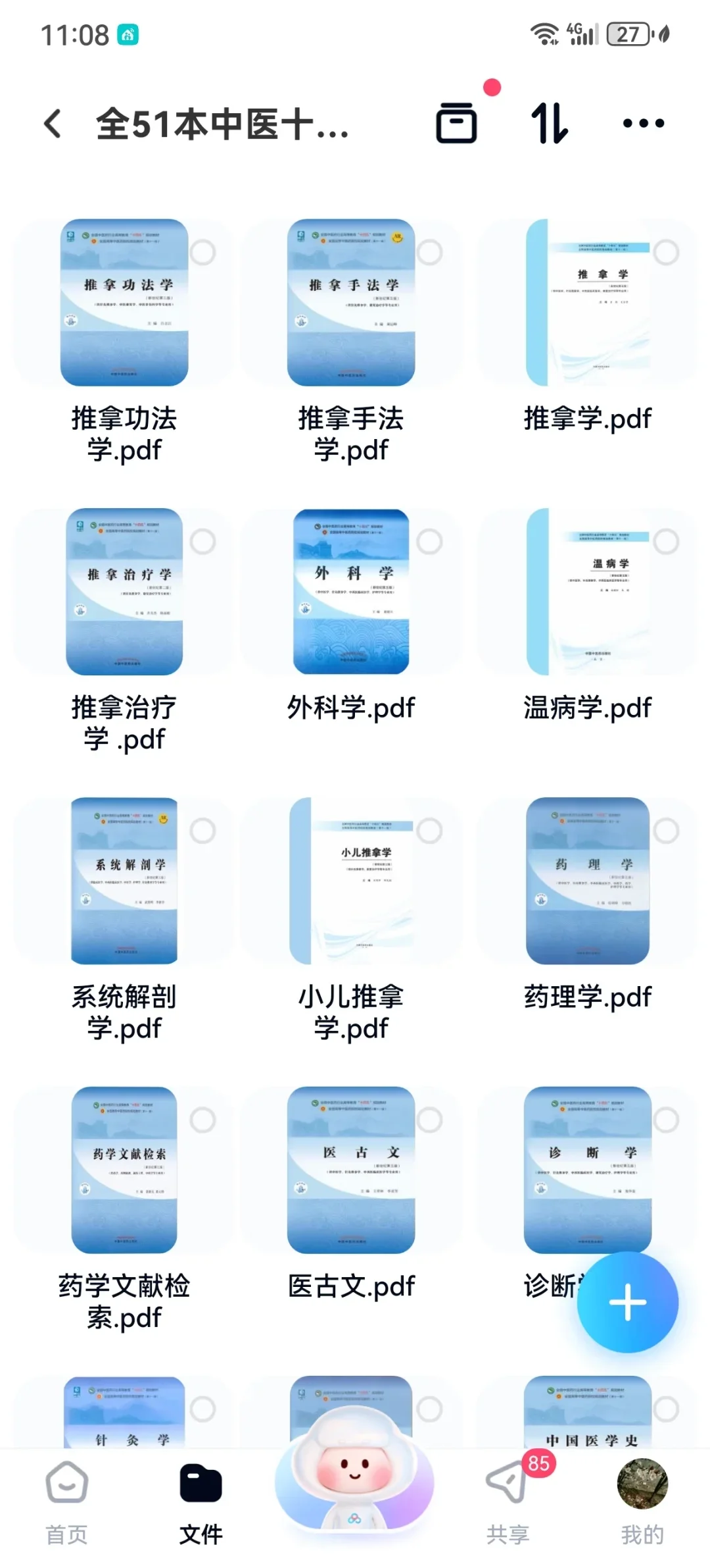 中医十四五教材电子书PDF高清分享