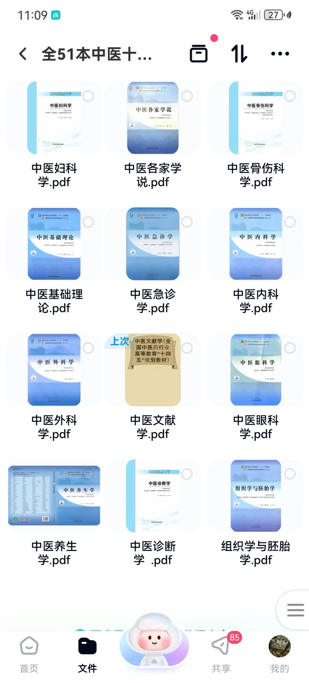 中医十四五教材电子书PDF高清分享