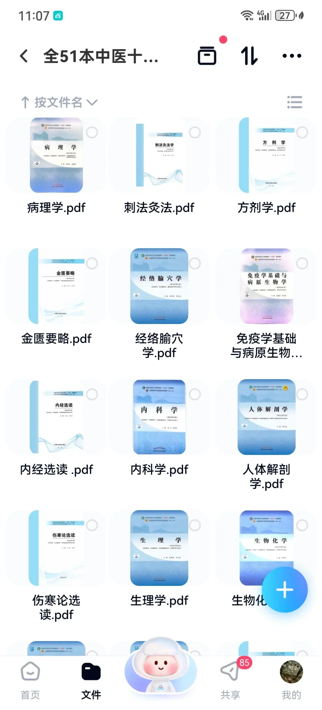 中医十四五教材电子书PDF高清分享