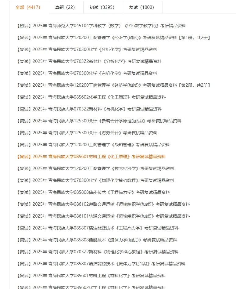 新疆高校考研专业课资料电子书目录合集