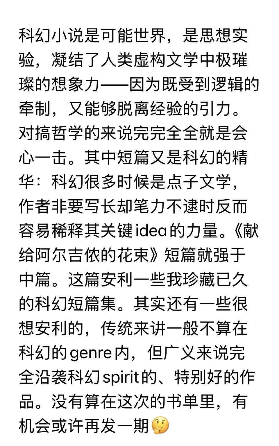【书单】当你既读哲学博士，又是科幻迷……
