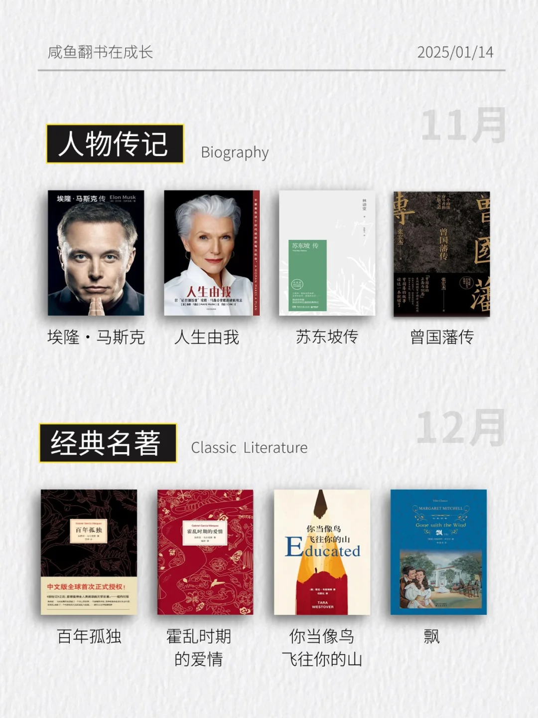 敢不敢在2025年读完这48本书