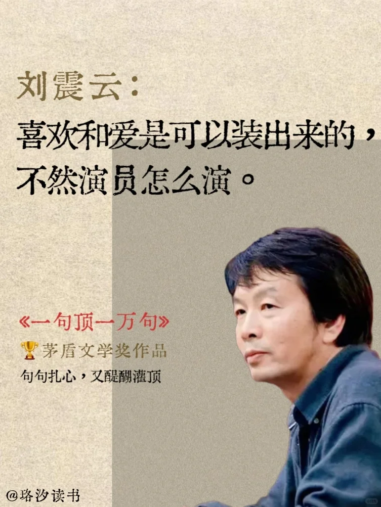 不愧是刘震云的顶级文笔，被狠狠治愈了！