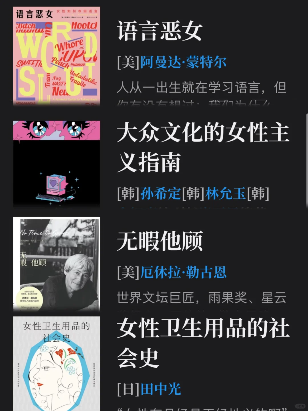 女性主义书单｜太爱了！震撼三观 字字如金！