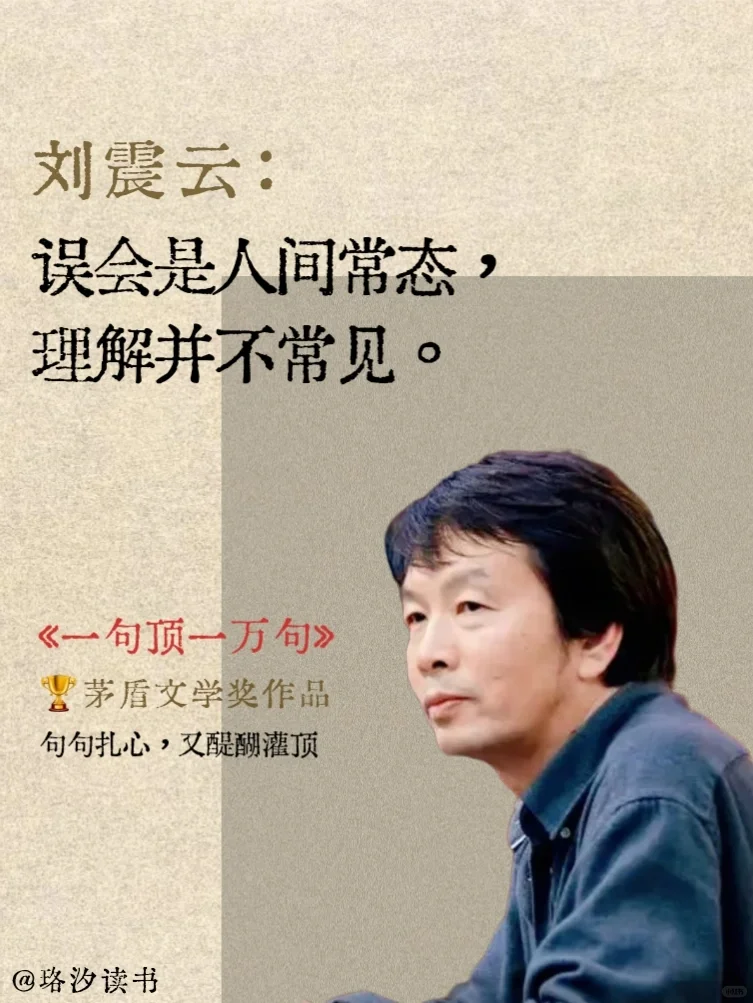 不愧是刘震云的顶级文笔，被狠狠治愈了！