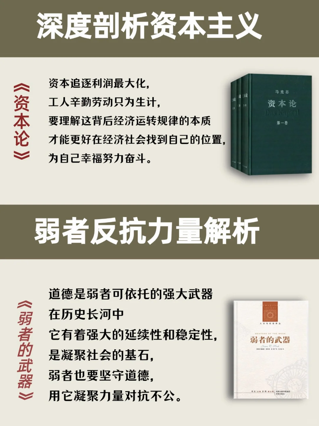 🔥“上层社会”最怕穷人看到的10本书❗️