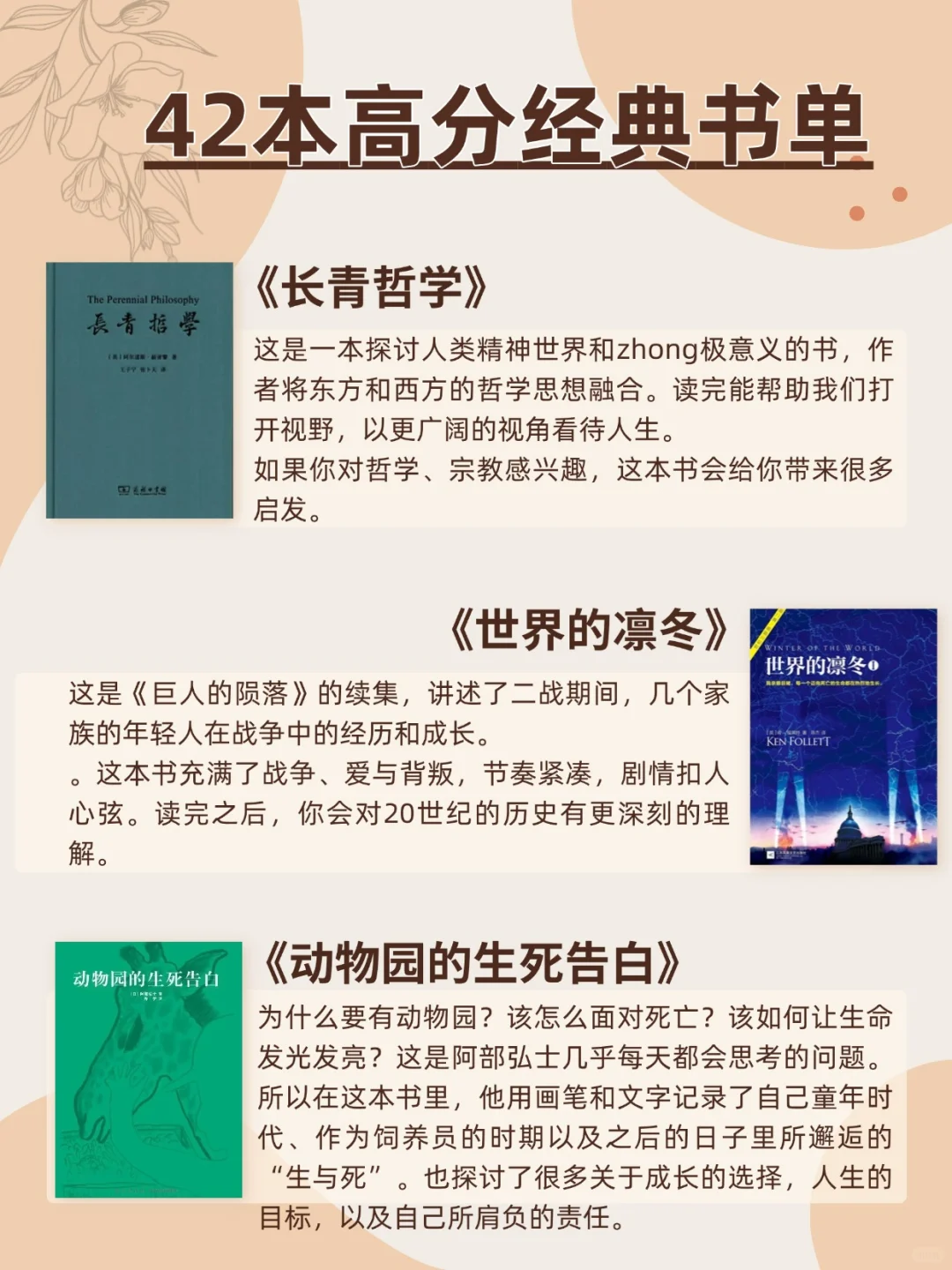 文淇力荐！42本书让你做思想丰富的自信女孩