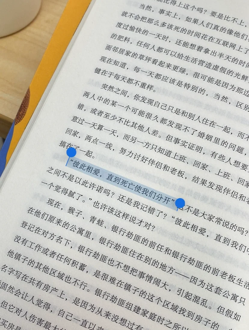 “彼此相爱 直到死亡使我们分开”