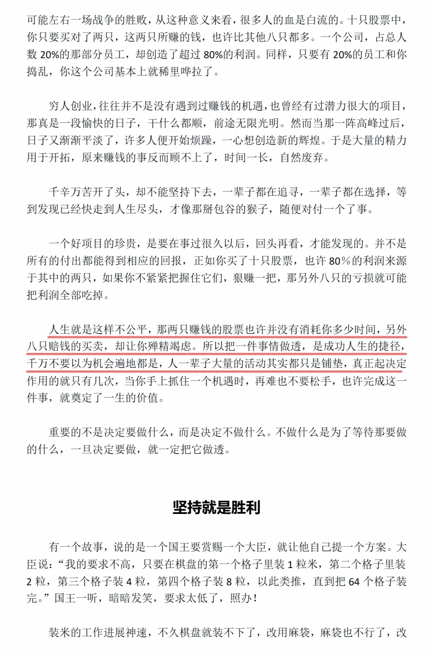 资本家不想让穷人看到的一本绝版神书