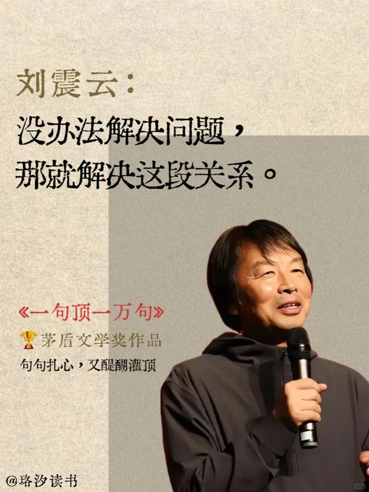 不愧是刘震云的顶级文笔，被狠狠治愈了！
