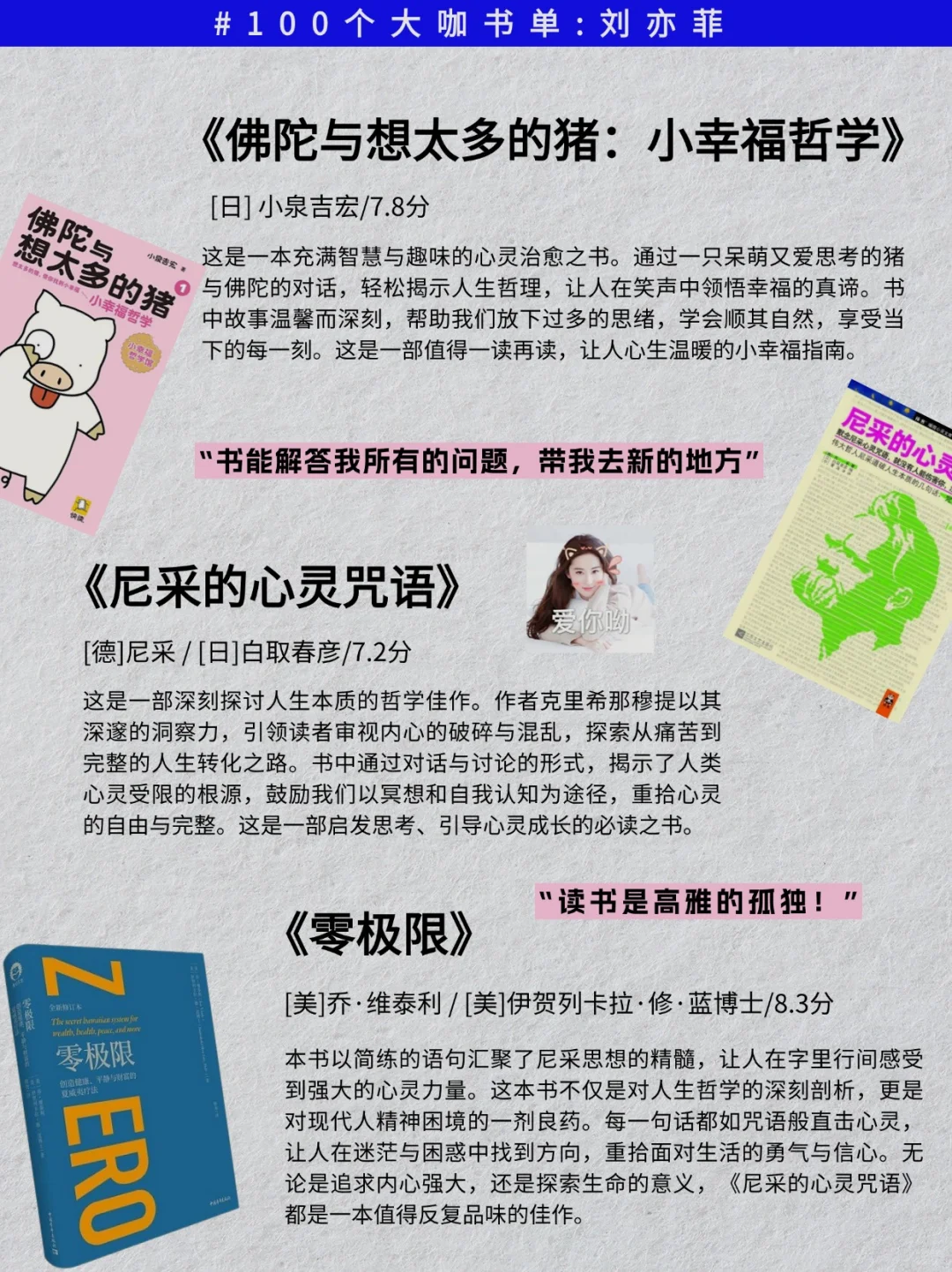 神仙姐姐休仙秘籍，刘亦菲书单曝光🔥