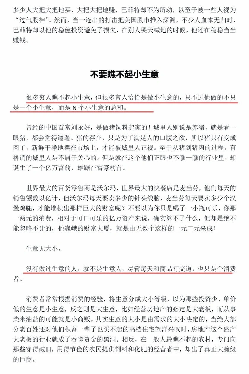 资本家不想让穷人看到的一本绝版神书