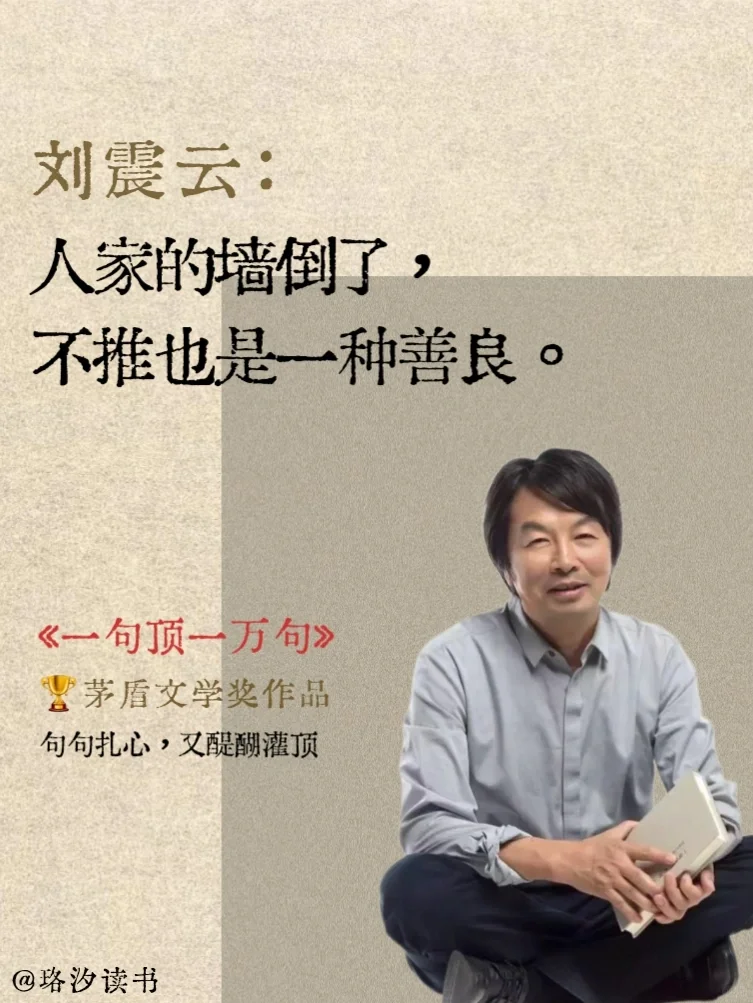 不愧是刘震云的顶级文笔，被狠狠治愈了！