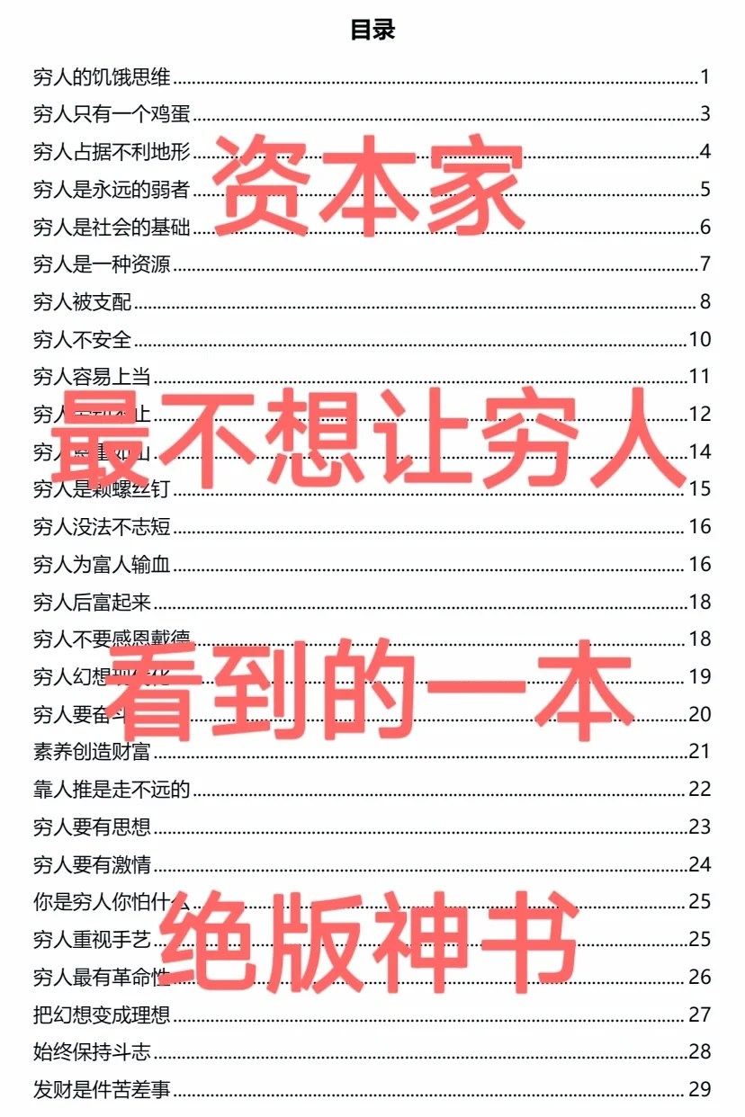 资本家不想让穷人看到的一本绝版神书