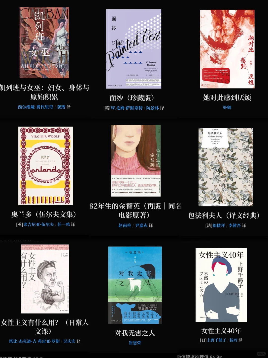 女性主义书单｜太爱了！震撼三观 字字如金！
