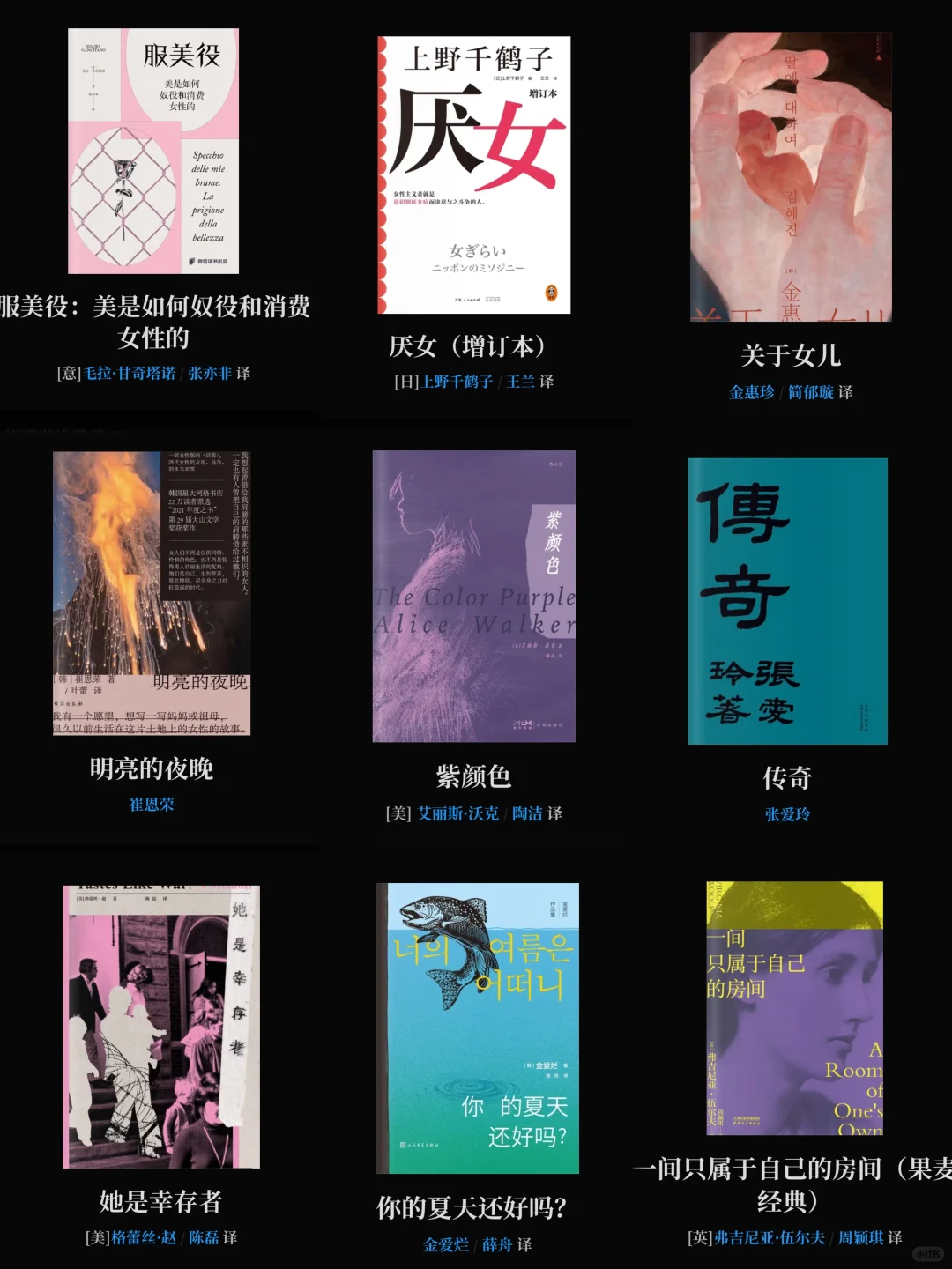 女性主义书单｜太爱了！震撼三观 字字如金！