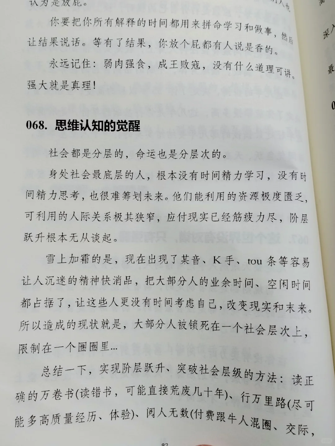 25岁到32岁这七年，决定你的人生高度