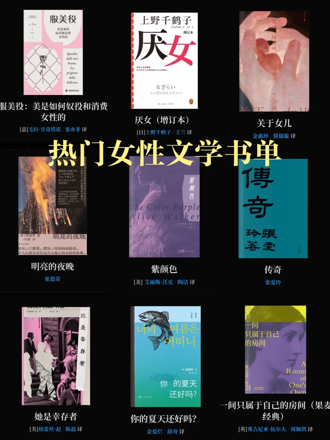 女性主义书单｜太爱了！震撼三观 字字如金！