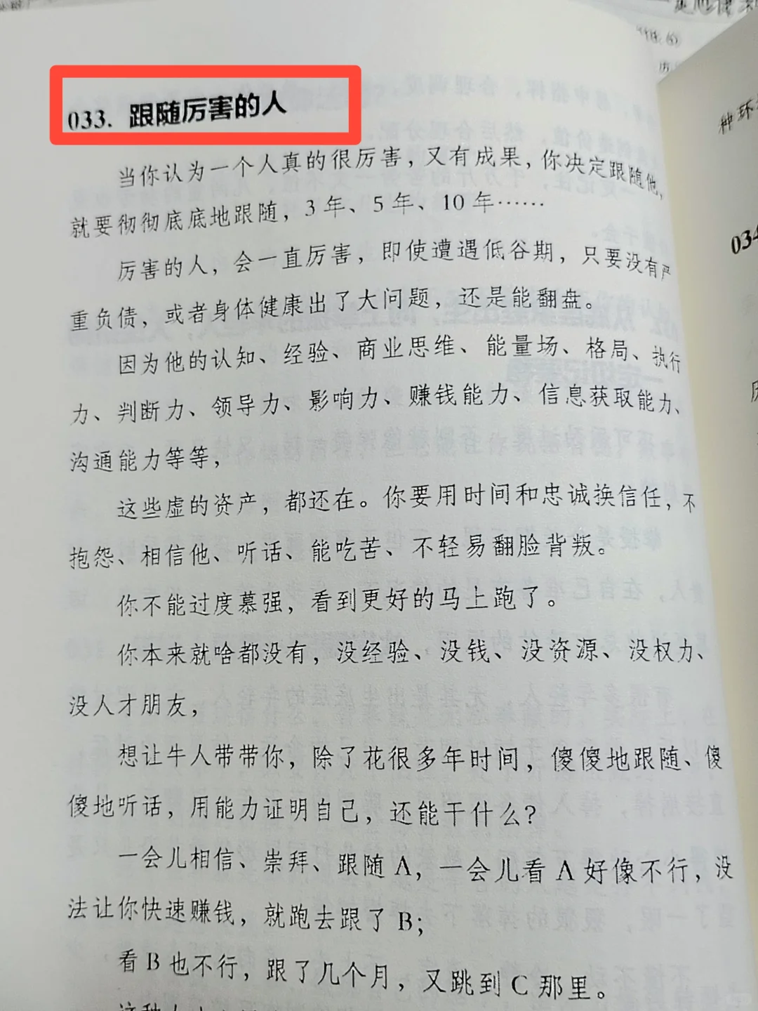 25岁到32岁这七年，决定你的人生高度