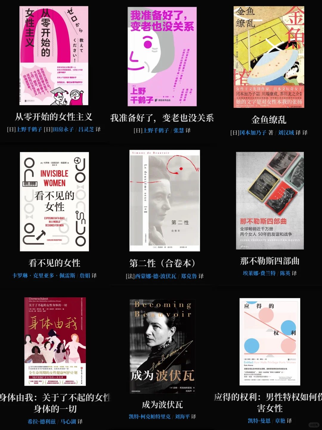 女性主义书单｜太爱了！震撼三观 字字如金！