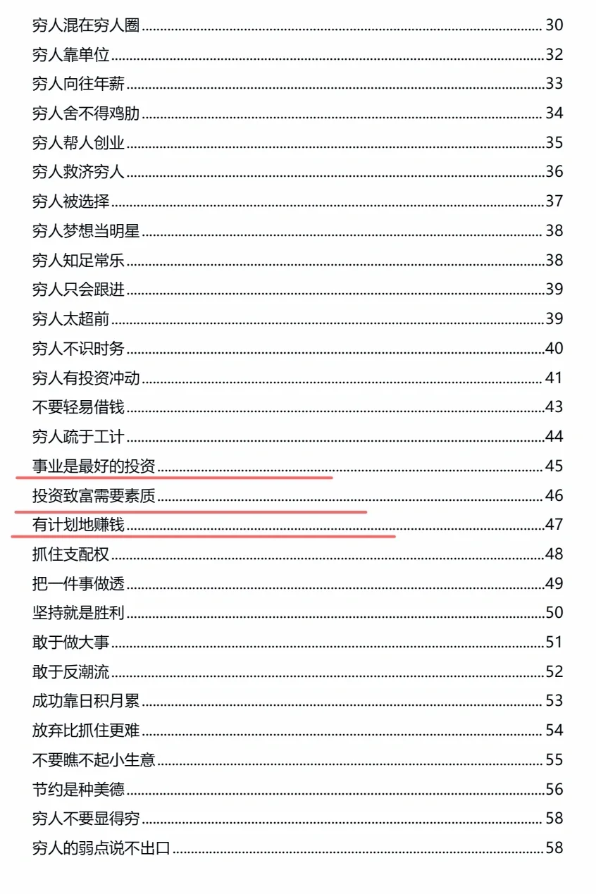 资本家不想让穷人看到的一本绝版神书