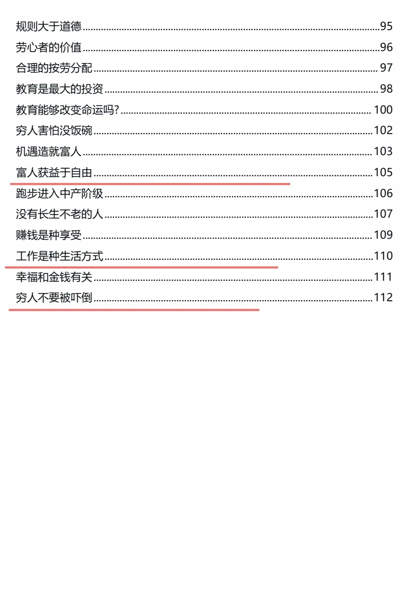 资本家不想让穷人看到的一本绝版神书
