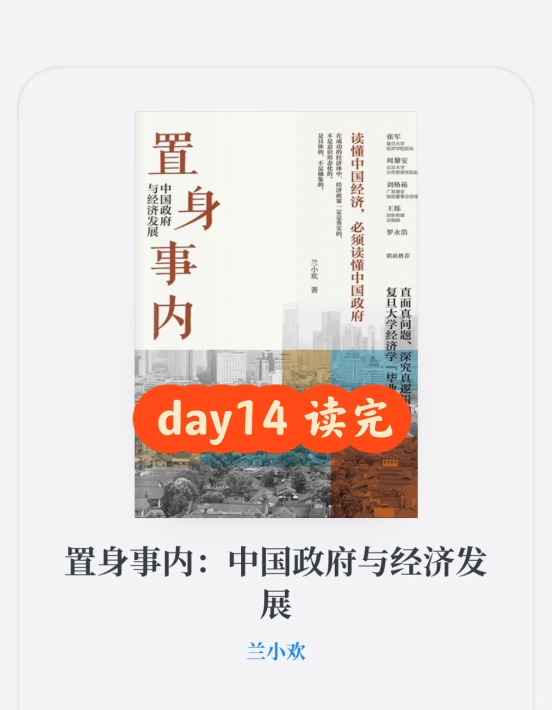 坚持14天，终于读完一本书